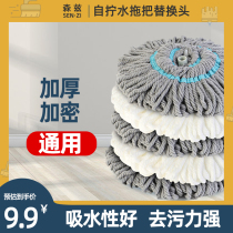 Senzi mop replacement mop head household utility cotton thread mop head fiber mop sailor wash lazy man clean