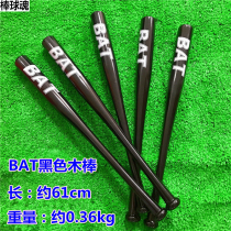 (Baseball Soul) Youth baseball bat BAT black wooden bat low price clearance value super cost-effective