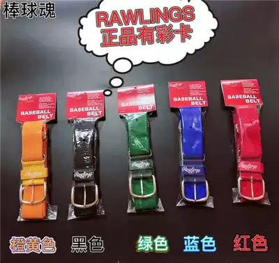 Baseball Soul] Baseball Softball Cowhide Belt Adult Youth Child Belt Belt Elastic Elastic Strap