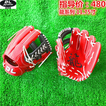 Baseball Soul] DL baseball gloves Dragon series 11 75-inch adult full cowhide baseball world