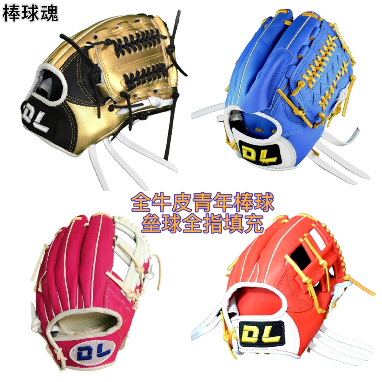 Baseball Soul DL Baseball Glove Full Cow Leather Gold Cow Leather Pink Red Cross Pocket Blue White Worthy Left Hand Pick