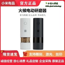 小米有品火候电动研磨器家用小型超细电动辣椒胡椒研磨机磨粉