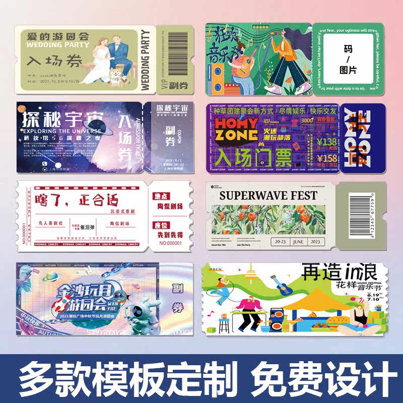 25年最新|定制门票票根&手撕票&优惠券制作全攻略!婚礼/演唱会/抽奖券实用避坑指南-优惠券-淘宝好物网