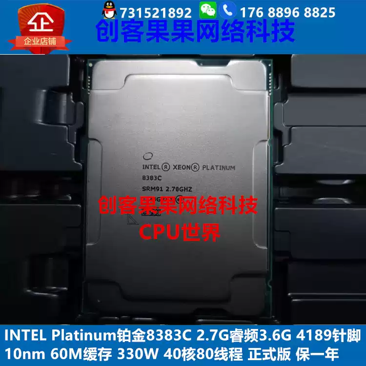INTEL platinum铂金8383C正式版 40核2.7G睿频3.6G 同8380 8377C