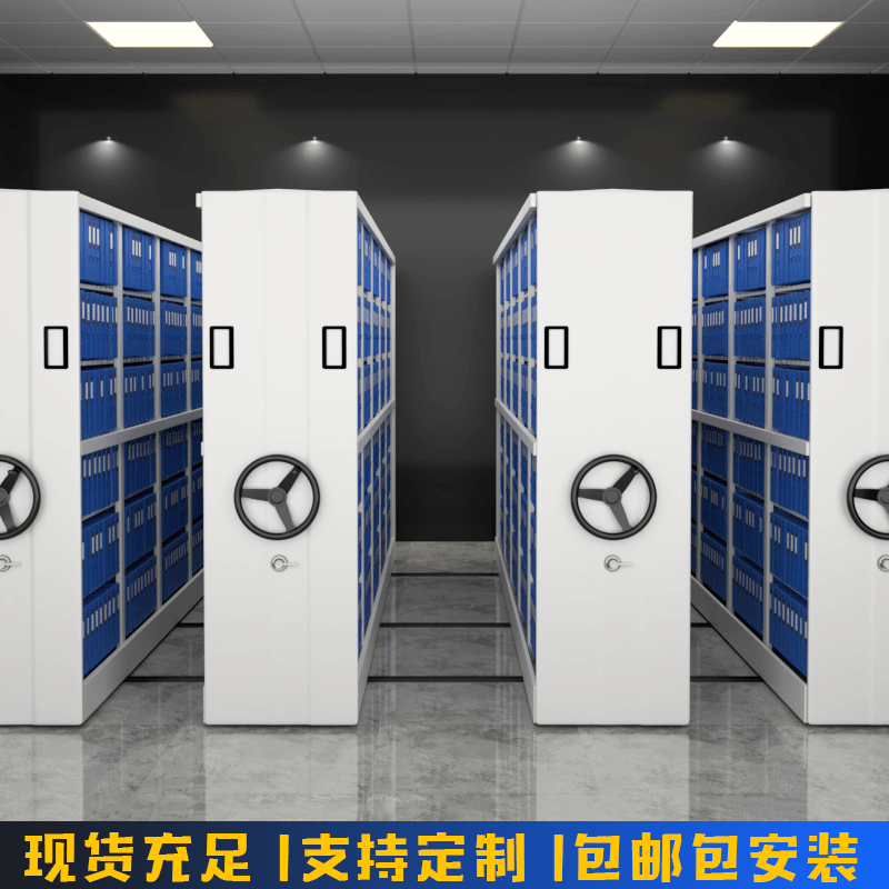 Intelligent dense rack Mobile filing cabinet Electric dense rack Track dense cabinet Data file cabinet Financial documents