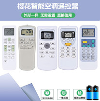 Sakura air conditioner remote control universal KKCQ-1Y KKG11A-1 same shape directly used without setting