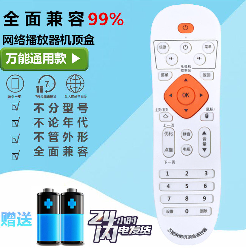 Universal network player set-top box remote control Xiaomi LeTV Infik Kaiboer Huawei Wyatt box universal