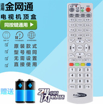KINGVON Jin Netcom JS5036 JC3018 digital TV set-top box remote control Wuhan radio and television network
