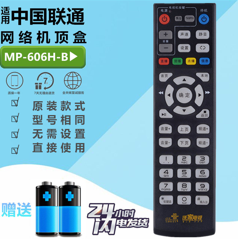 China Unicom Wojia TV Happy Microvision KL1616 Hisense MP-606H-B network set-top box remote control