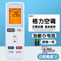 Suitable for Gree air conditioner remote control universal YADOF YADOF1 Happiness Island Baowan Q Force Q di T di Q pie V