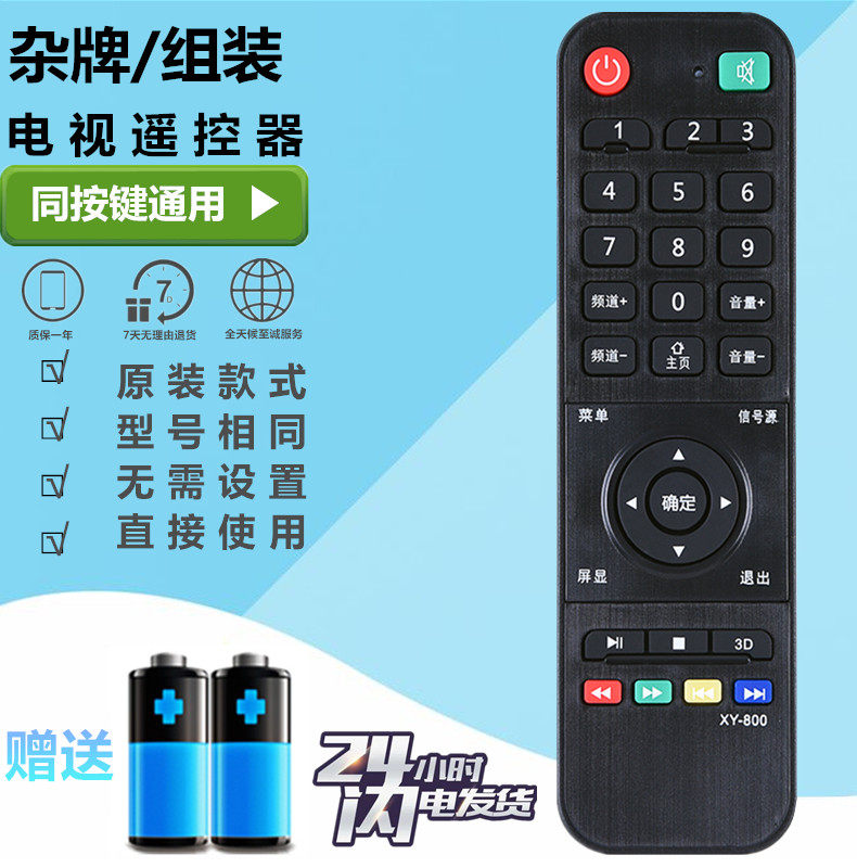 Levy Li Huimin XY - 800 Lanhua assembled TV remote control FORSION Hongxing China - Korea