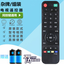 LeTV Limin Huimin XY-800 Landscape Lehua Assembly TV Remote Control FORSION Hongxing China and Korea