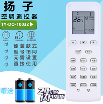 Yangzi air conditioning remote control TY-DQ-10032 10037 KFRd-23 26 35GW 083aZBp S2