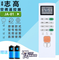 Chigo Air Conditioning Remote Control  TRANSLATION MEMORY EN JA-01 NEW-LD18C1H3 LD24C1H3 GD9A1H3 9T8H3