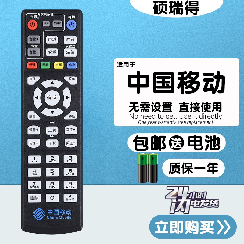 Suitable for China Mobile CM101S Magic Bar Box and Galaxy M1518H network TV set - top box remote control