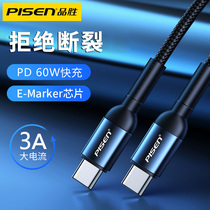 Pinsheng dual type-c data cable male to male PD fast charging ipadpro for Apple Xiaomi notebook 60w charging cable tapec two-end tc double-end tepc interface ct