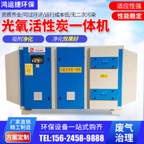 Photooxygen catalytic exhaust gas treatment equipment plasma activated carbon integrated machine spray room UV photolysis environmental protection purifier