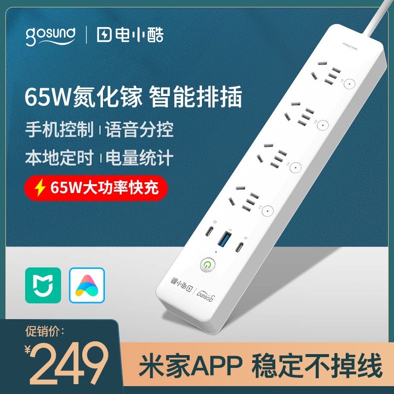 Gosund electric small cool gallium nitride 65W smart plug-in wifi mobile phone control voice timing fast charging extension line