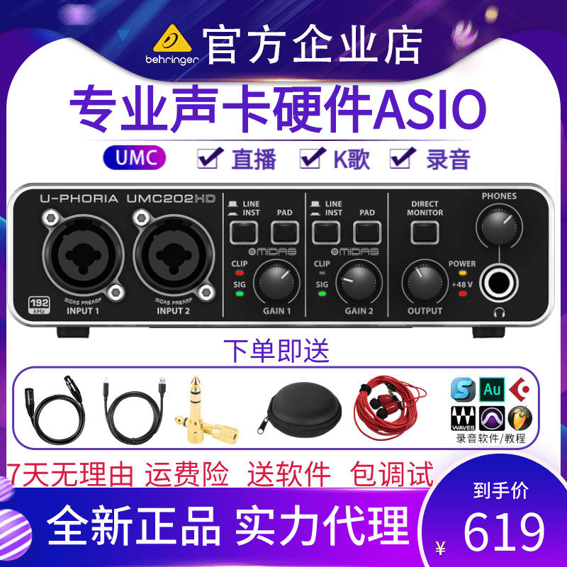 BEHRINGER UMC202HD External sound card Desktop computer Tablet Live k song equipment