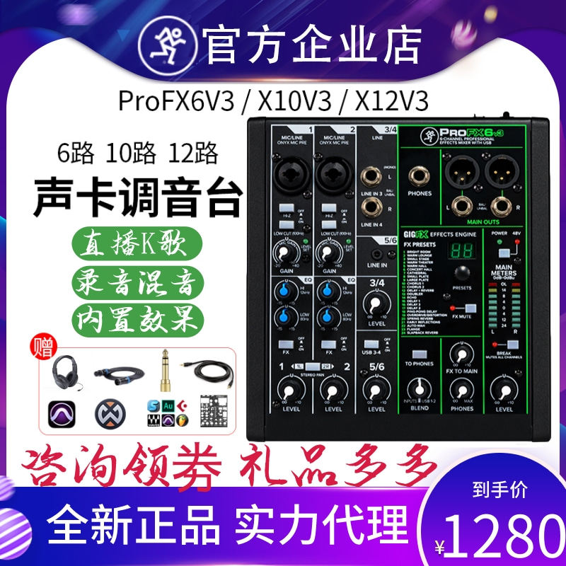 RunningMan Mitch console ProFX6 10 12v3 mobile phone computer live recording sound card set