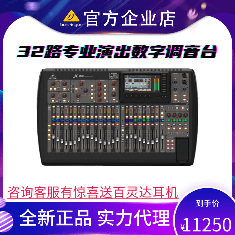 BEHRINGER Blingda X32 Digital tuning bench Professional for the Wedding Stage Large Tune Bench 
