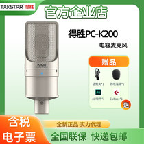 Takstar PCK200 professional condenser microphone live recording singing karaoke microphone sound card package