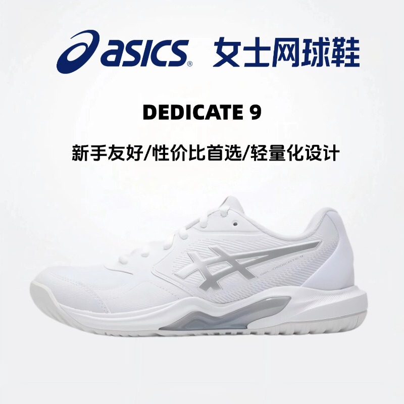 Asics New Gel-Dedicate 9 Women's Stable Cushioning Tennis Shoes Are Breathable and Comfortable Sneakers