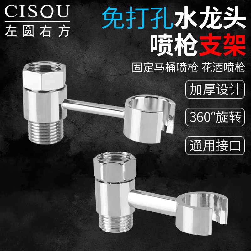 All copper punch-free woman washer nozzle bracket toilet spray gun hose base connection tap angle valve can be rotated