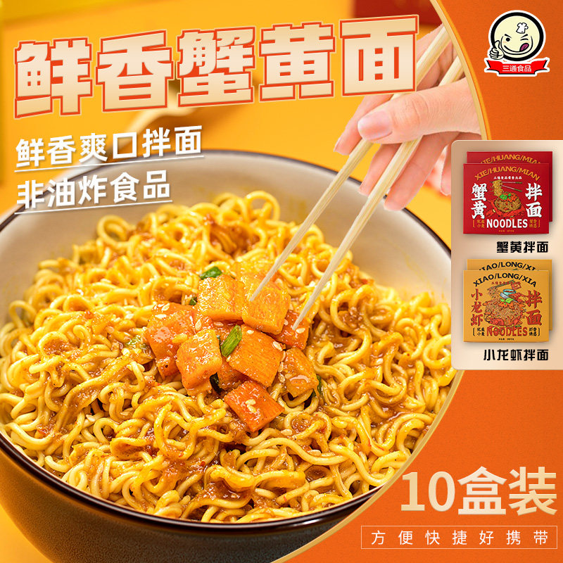 Crab Yellow Crayfish Noodles 10 Boxes of Spicy Instant Noodle Noodles Non-Fried Sauce Noodles Net Red Instant Dry Mix Noodles