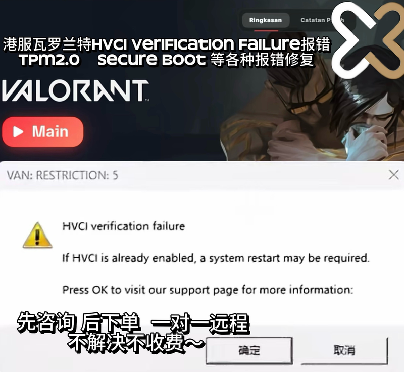 [Remote Service] Valorant Hong Kong Server Startup Error: Hvci/Uefi Secure Boot/Tpm2.0 Error