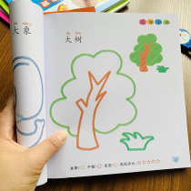 Children Painted Ben Drawing Book Kindergarten Introductory Plotter 2-3-4-5-6-year-old Baby Enlightenment Graffiti Fill this book