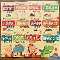 Children 0-10 Digital sketch Red burn This kindergarten depicts the full English sketching Chinese character stroke pen Shunyin Word post