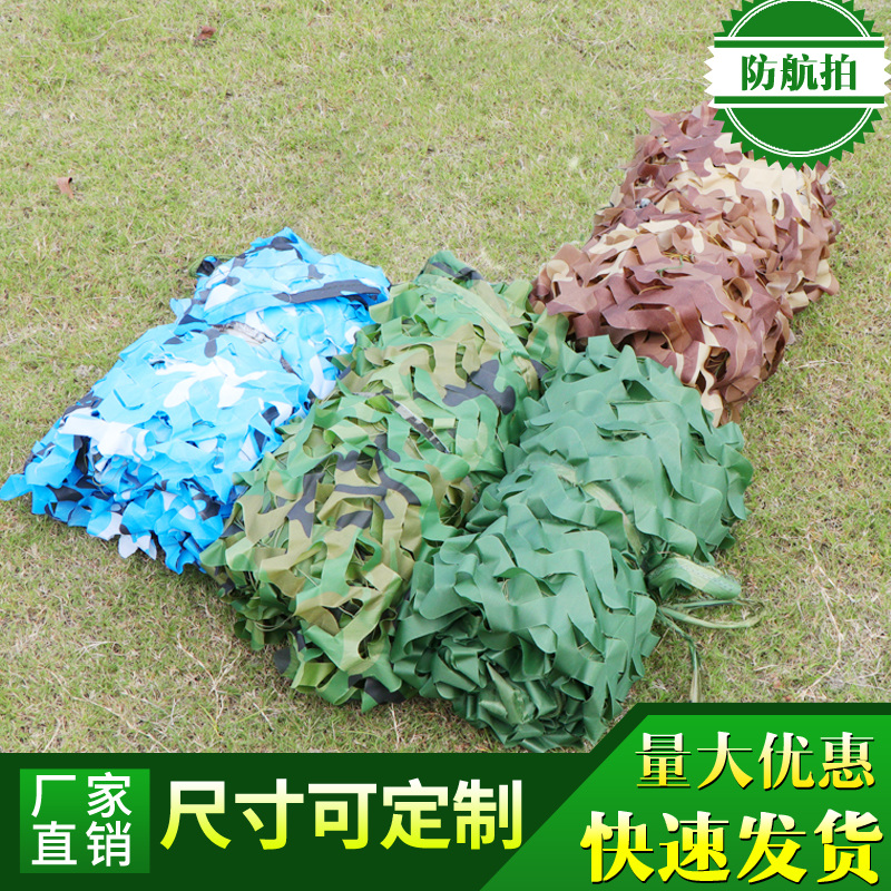 Air defense shooting pseudo-mounted net anti-fake web shading sunscreen mesh green decorative mesh outdoor defy construction plant mountain shelter network