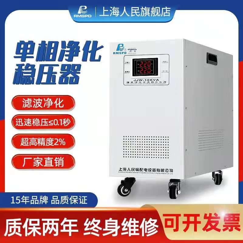 Shanghai People's Intelligent Purification Ac Voltage Regulator No Contact Jjw-2Kva3Kva5Kva10Kv20K30Kva