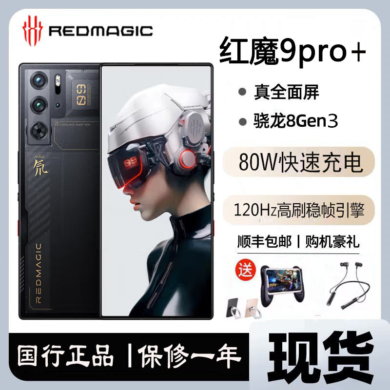 Nubia Red Magic Phone 9Pro+ ゲームフォン フルスクリーン フルネットコム E-Sports Red Magic 8s 第 3 世代 Snapdragon 8