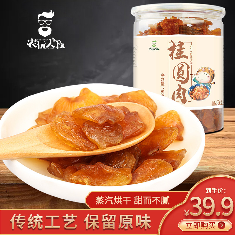 Dried longan meat 500g canned original pure pulp shelled seedless longan dried meat ready-to-eat soaked dry goods
