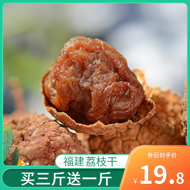 New products 10A large fruit lychee dried 500g fresh dried lychee nuclear small meat thick soaked water non-nuclear non-concubine smile
