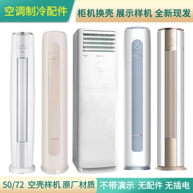 Air Conditioner Internal Shell 2 Hp Model Empty Shell Display Unit, Shell Replacement Cooling King Tiancan Cool Summer Square Cabinet 3 Hp