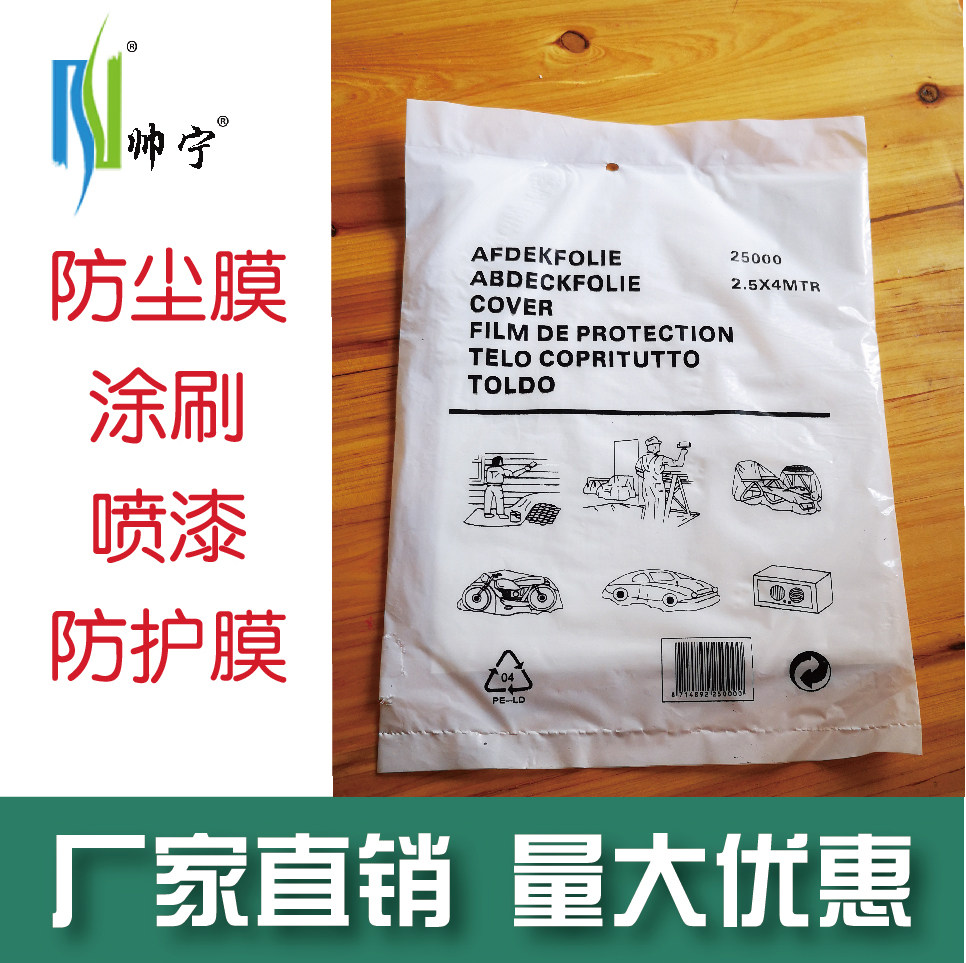 Spray paint masking film metextured paper adhesive film and paper shade furniture car paint furnishing protective film