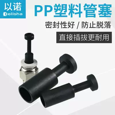 Pneumatic connector pipe plug gas pipe joint plastic plug Quick insert straight-through blocking plug PP4 6 8 10 12 16MM