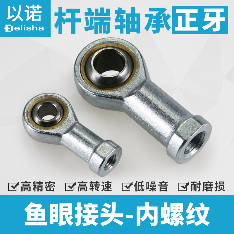 Spherical bearing ball head rod end fisheye joint FM connecting rod internal thread SI6*1 8*1.25 16X1.5 20TK