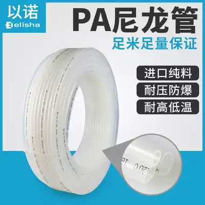 PA6 nylon tube High pressure trachea High pressure resistance Acid and alkali resistance Inner card joint tubing 4*2 5 6mm8*6 10 hard tube