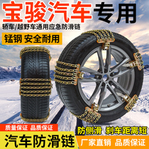 Suitable for Baojun car snow chain car off-road vehicle automatic tightening 751030 Thick Tibet special snow