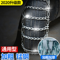 Car tire snow chain suitable for Glory Changan Star 175 70R14165 70R13 snow chain thickened