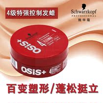 Imported Schwarzkopf textured hair wax powerful styling hair mud for men and women long-lasting moisturizing matte color natural fluffy hair mud