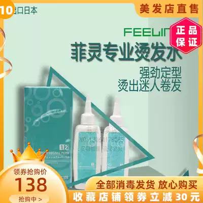 Philing FEELING professional perm Water children elderly fashion professional Cold hot potion 100ml * 2 Cold hot
