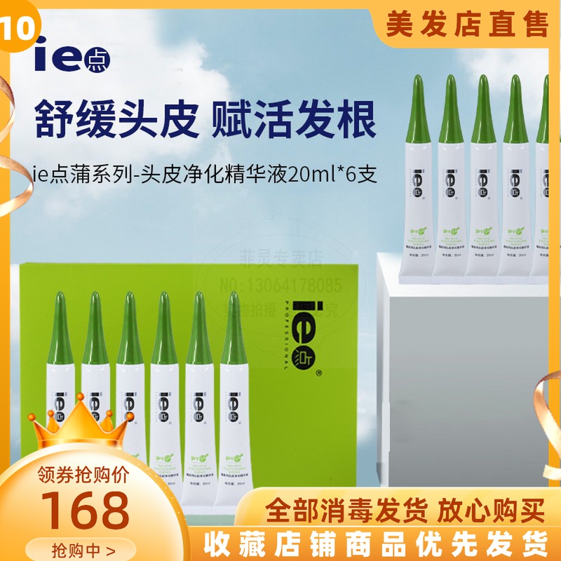 ie point Po series scalp purifying essence repair balance oil control oil refreshing moisturizing strong hair nourishing