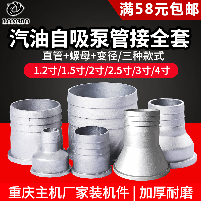 Gasoline engine water pump 1 5 inch 2 inch 3 inch 4 inch aluminum pipe connected to the self-priming pump variable diameter straight pipe outlet pipe nut accessories