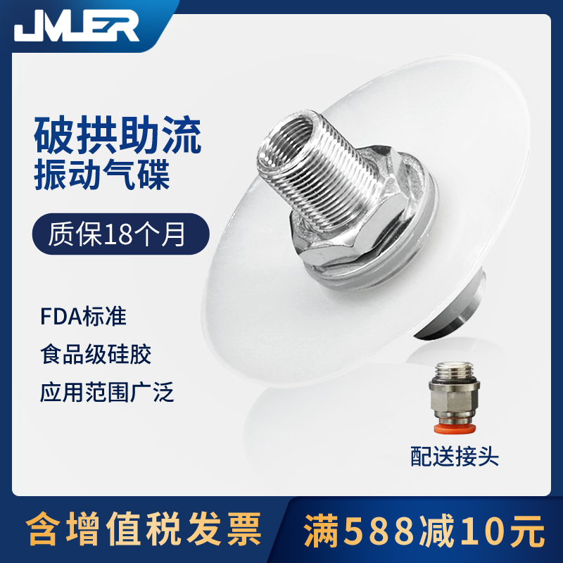 Arch-breaking flow aid Gas dish silo feeder Gas bowl vibrator DL stainless steel aluminum fluidizer Food silicone pad