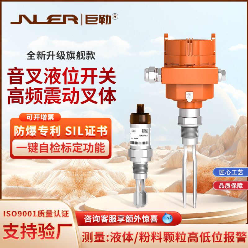 防爆音叉液位开关防腐音叉振棒式料位控制器水位计高低报警传感器